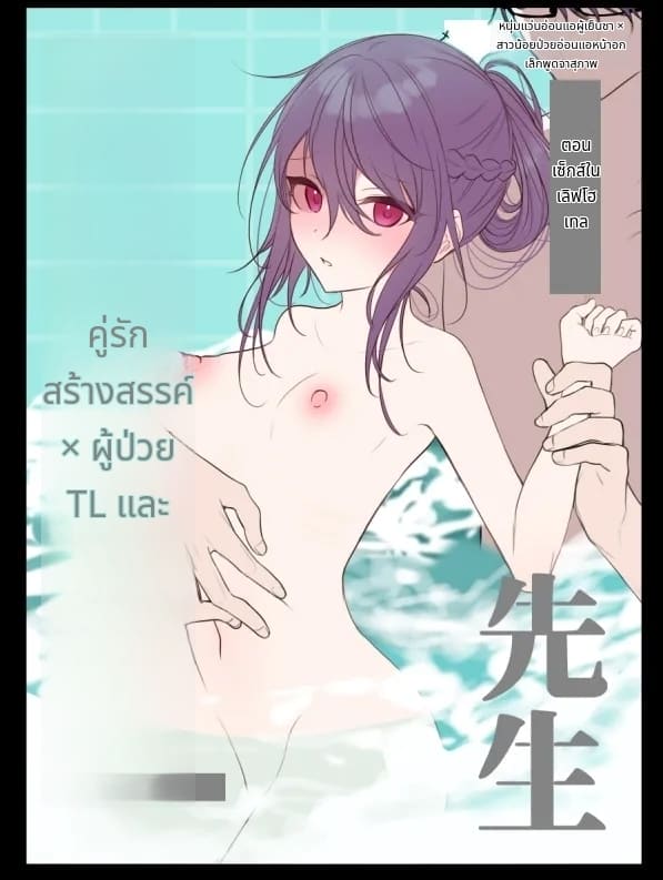 ความลับในโรงแรมรัก